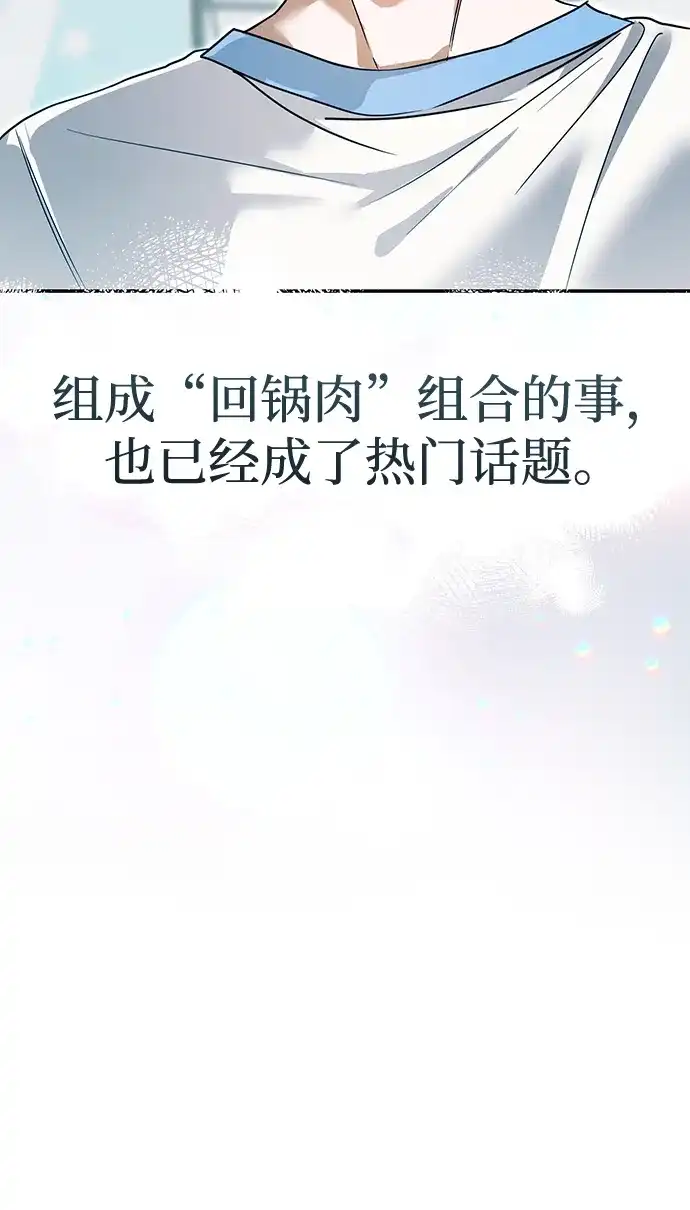 成为顶流男团的忙内 第69话 第17页