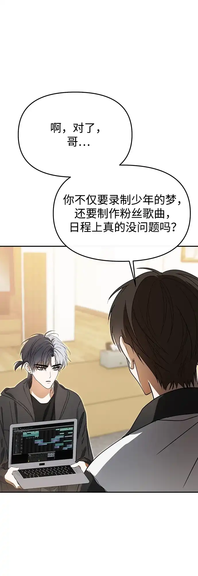 成为顶流男团的忙内 第69话 第49页