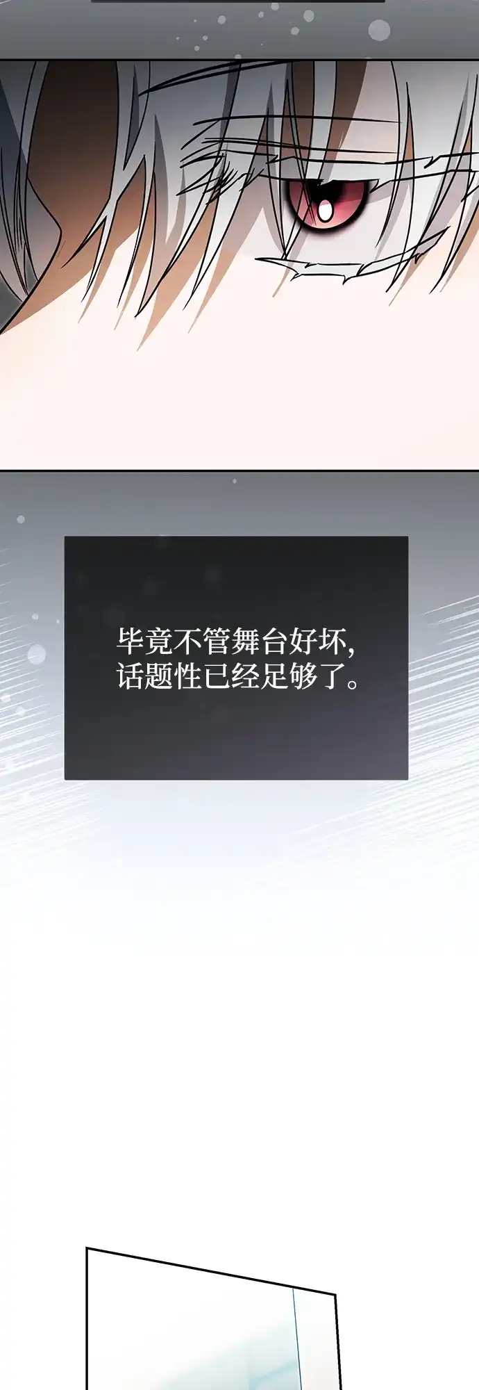 成为顶流男团的忙内 第69话 第13页
