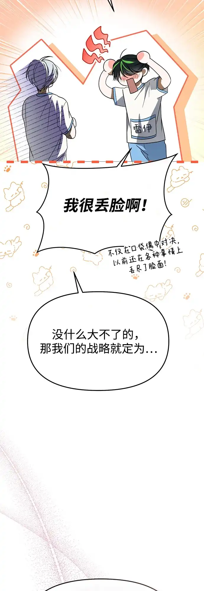 成为顶流男团的忙内 第69话 第29页