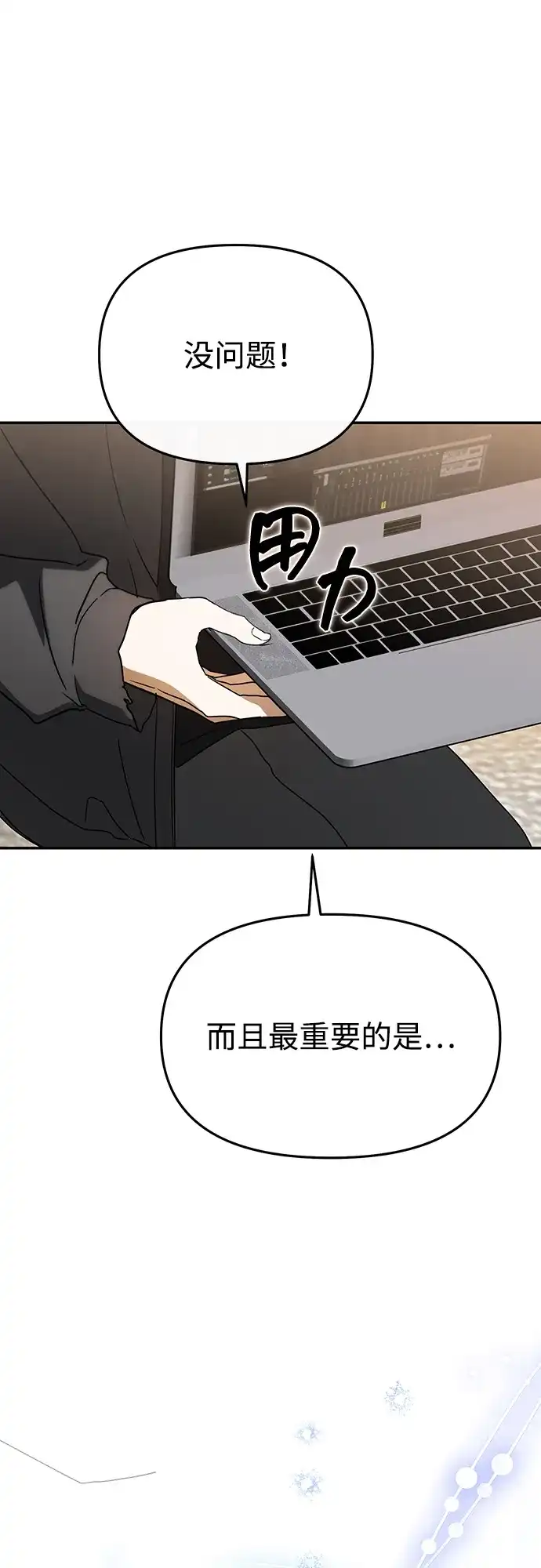 成为顶流男团的忙内 第69话 第50页