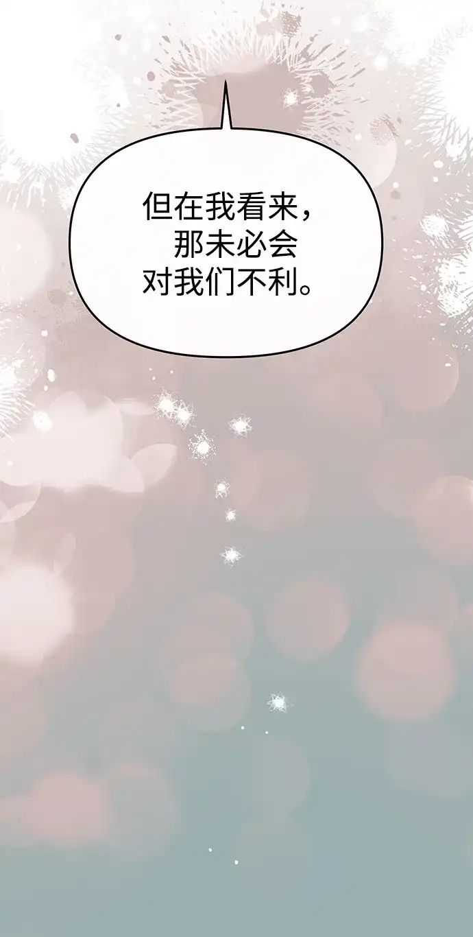 成为顶流男团的忙内 第69话 第23页