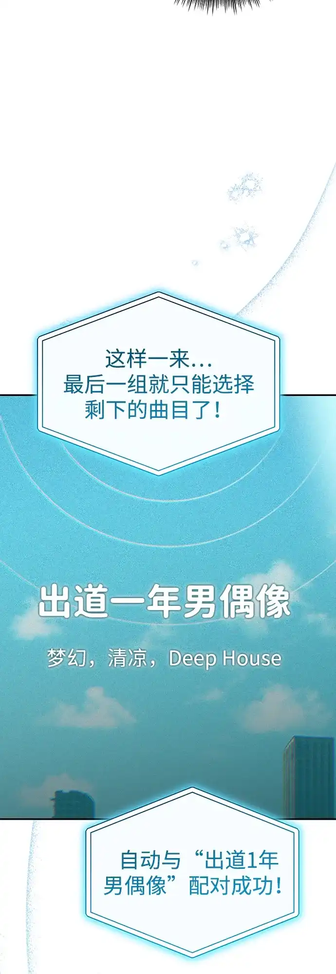 成为顶流男团的忙内 第69话 第33页