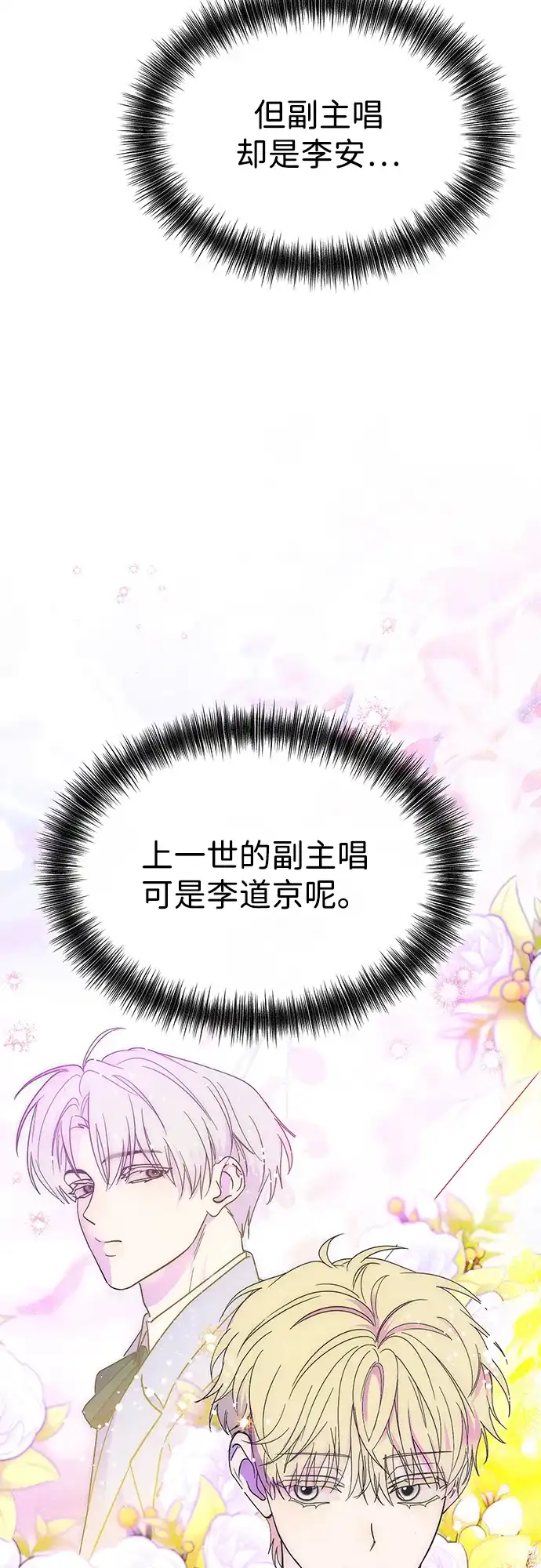 成为顶流男团的忙内 第69话 第57页