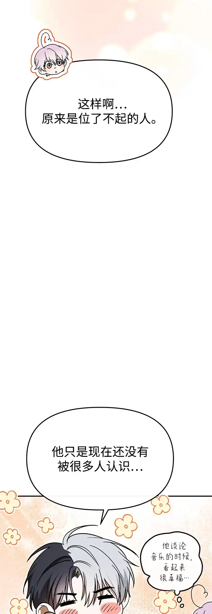 成为顶流男团的忙内 第69话 第65页