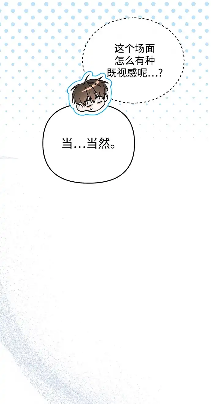 成为顶流男团的忙内 第69话 第69页