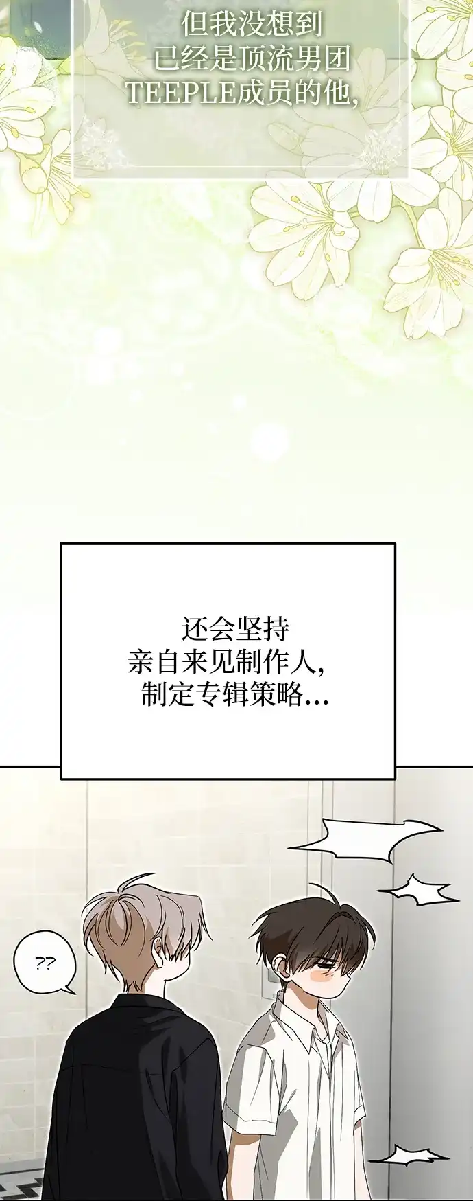 成为顶流男团的忙内 第70话 第39页