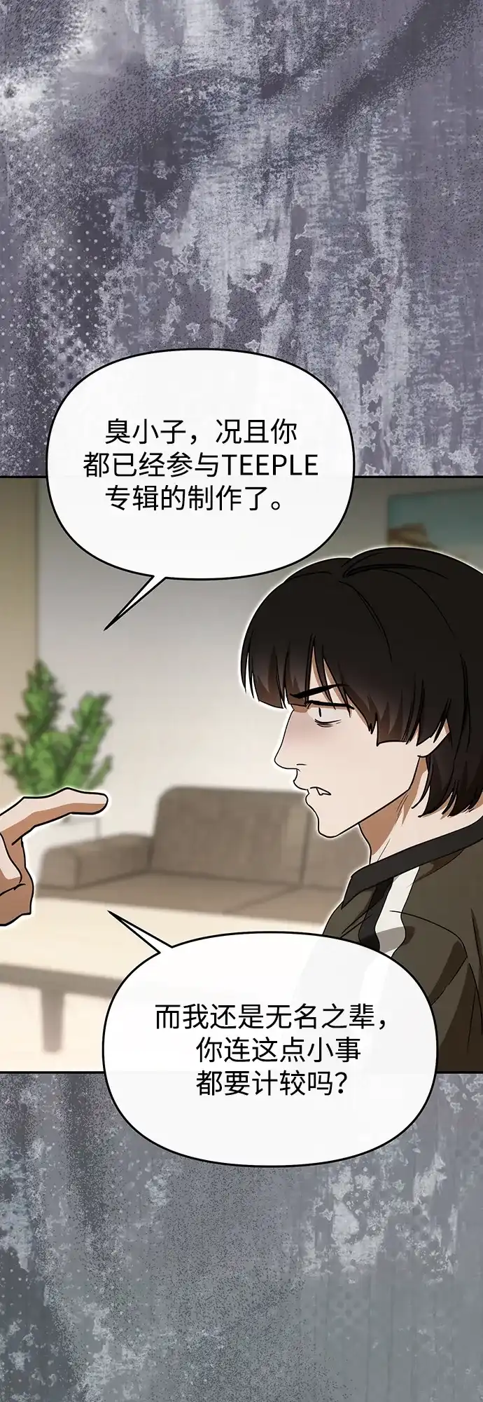 成为顶流男团的忙内 第70话 第58页