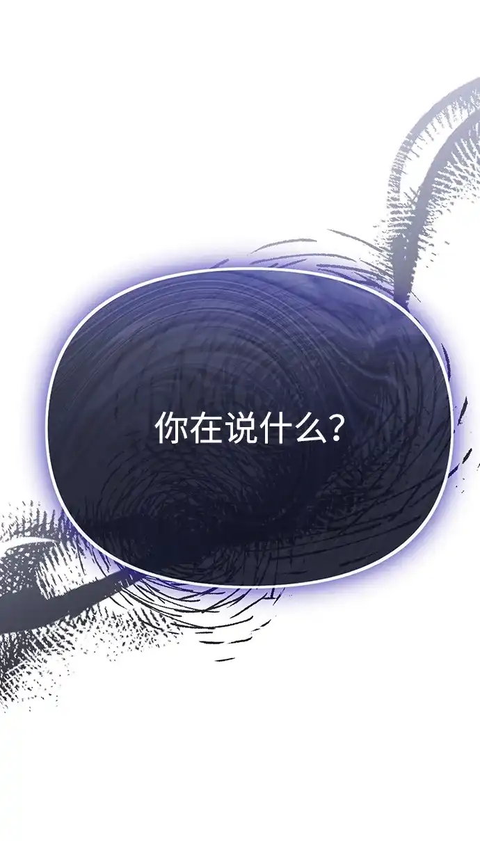 成为顶流男团的忙内 第70话 第71页