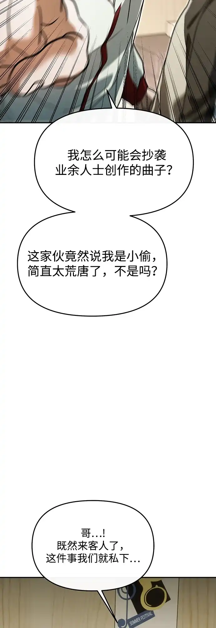 成为顶流男团的忙内 第70话 第53页