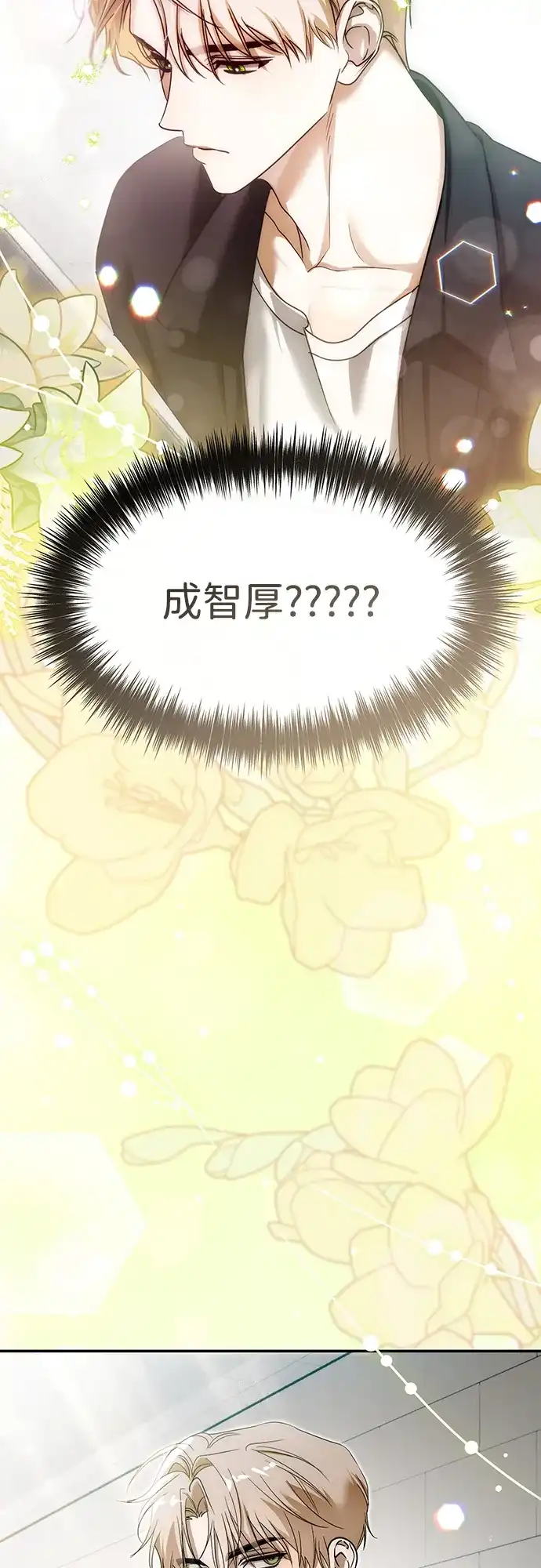 成为顶流男团的忙内 第70话 第28页
