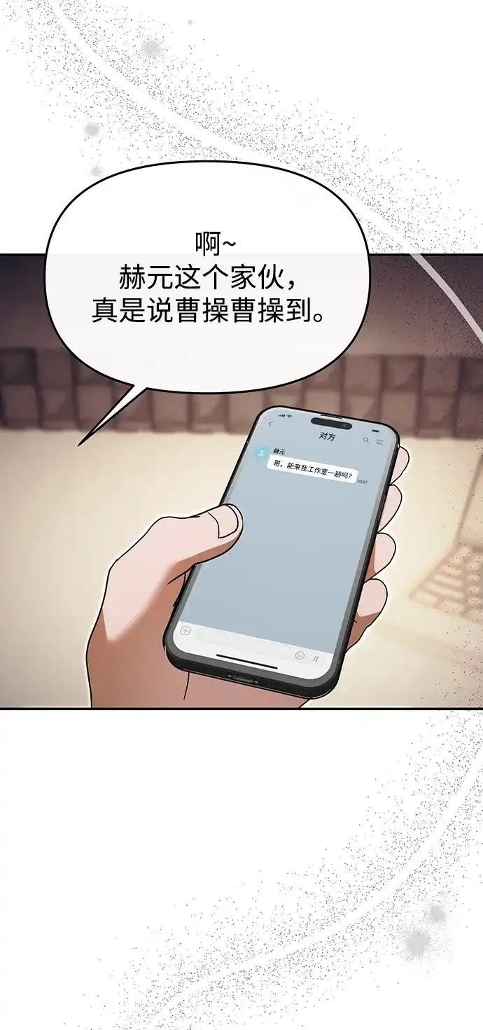 成为顶流男团的忙内 第70话 第19页