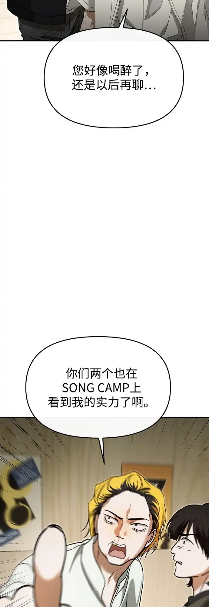 成为顶流男团的忙内 第70话 第52页