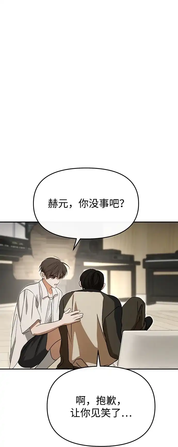 成为顶流男团的忙内 第70话 第68页
