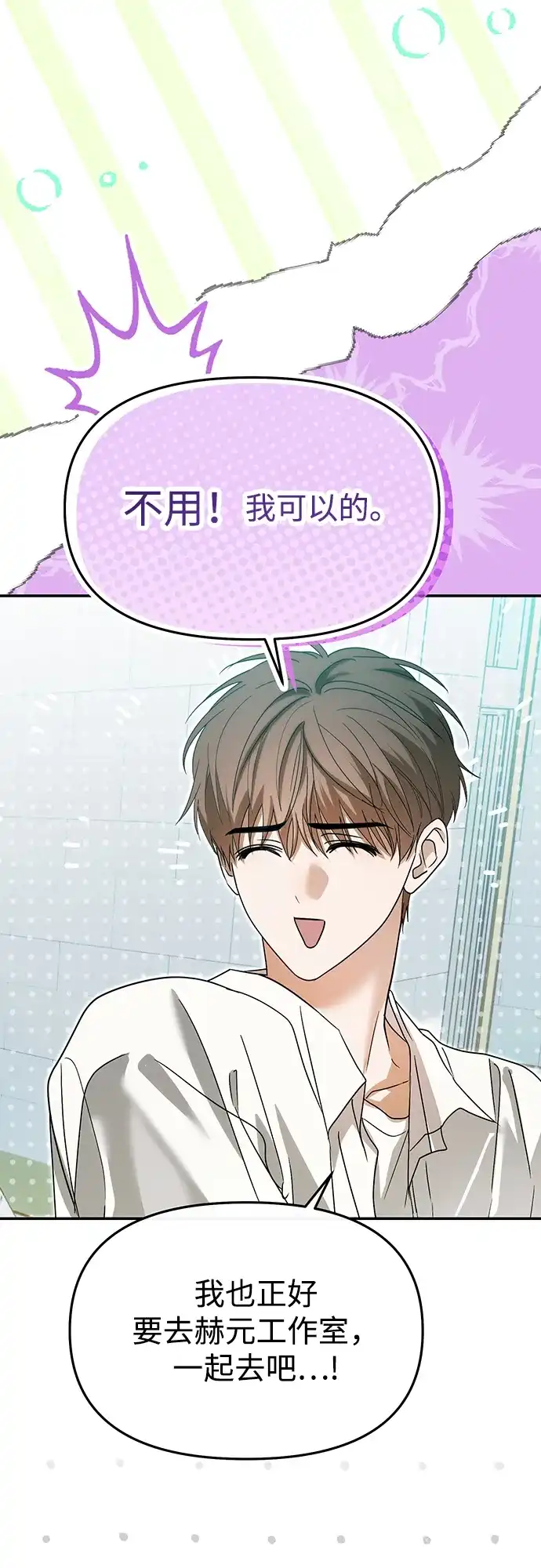 成为顶流男团的忙内 第70话 第35页
