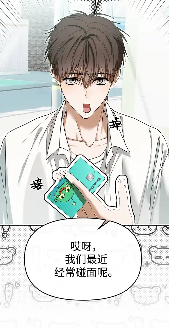 成为顶流男团的忙内 第70话 第31页