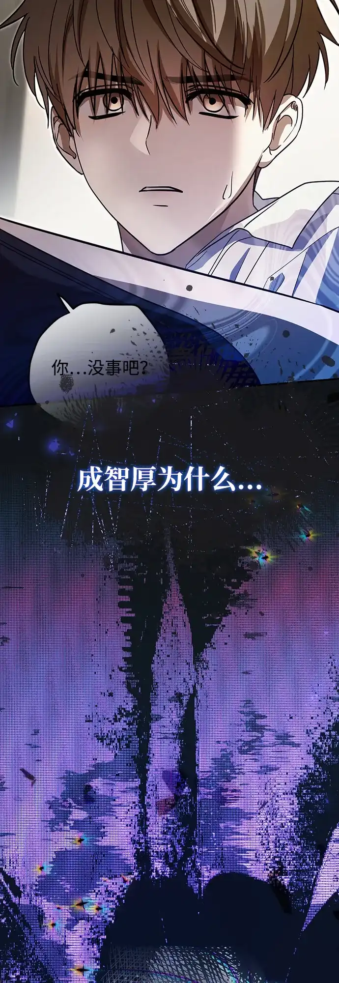 成为顶流男团的忙内 第70话 第83页