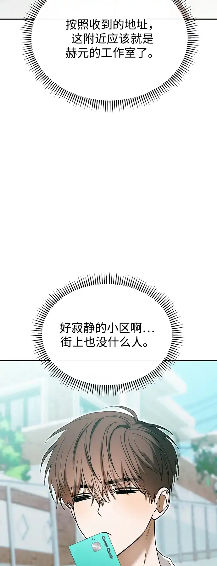 成为顶流男团的忙内 第70话 第23页
