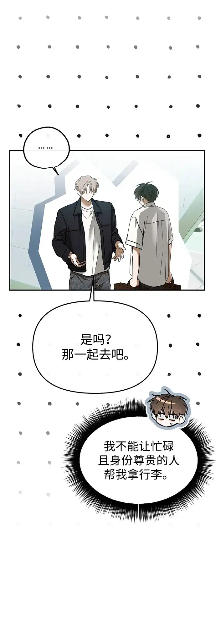 成为顶流男团的忙内 第70话 第36页
