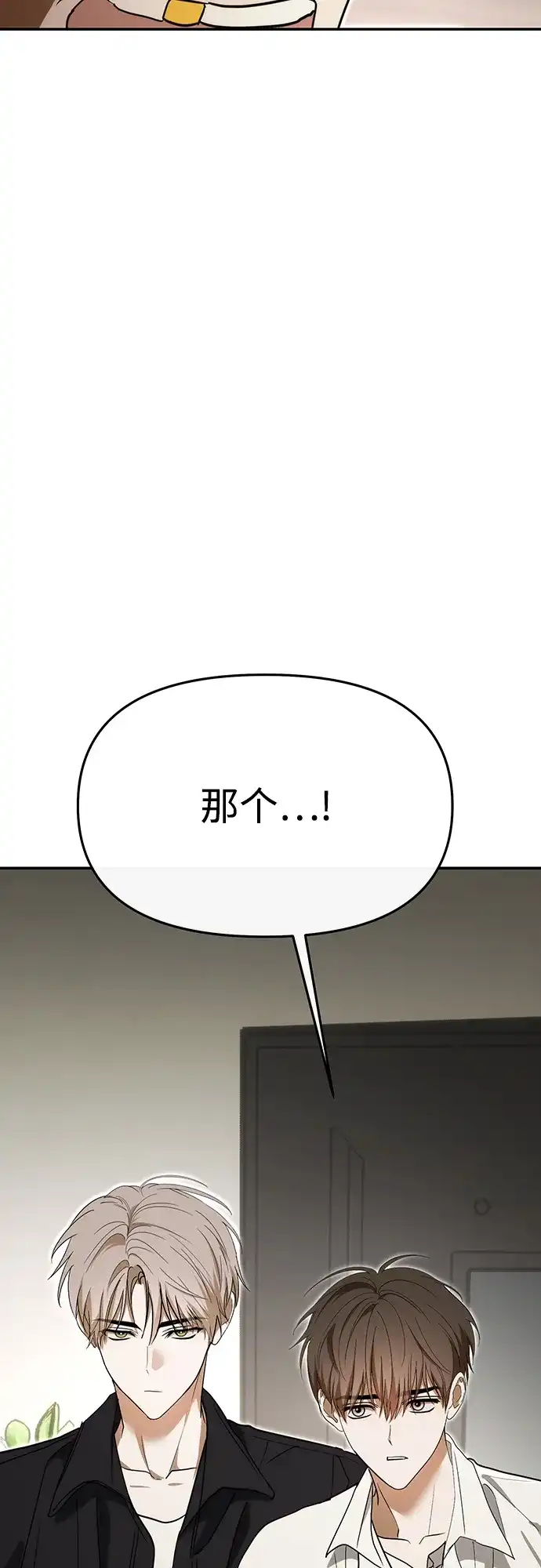 成为顶流男团的忙内 第70话 第62页