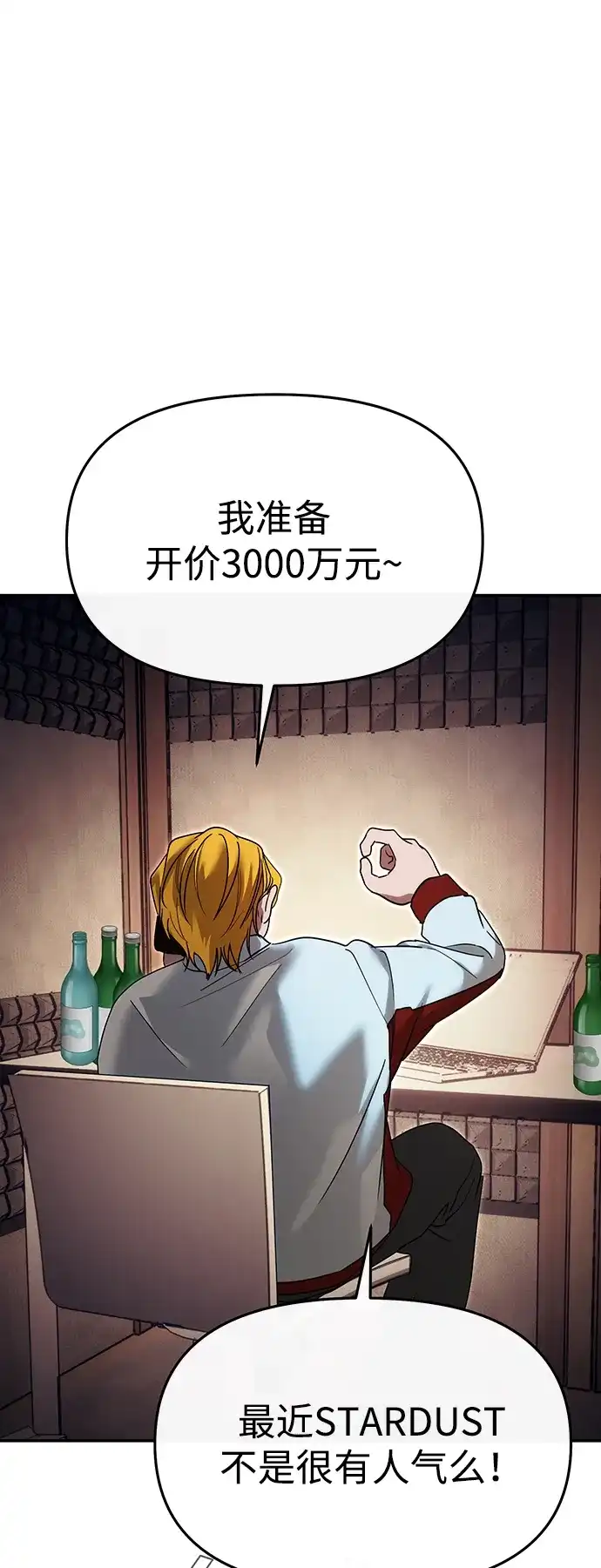 成为顶流男团的忙内 第70话 第17页