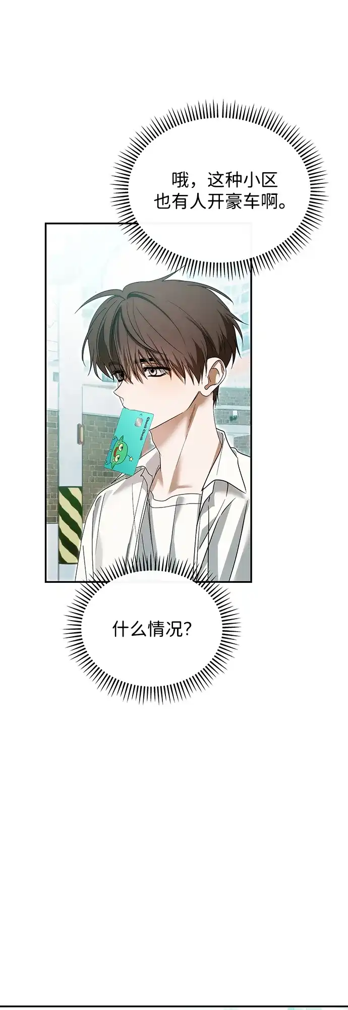 成为顶流男团的忙内 第70话 第26页