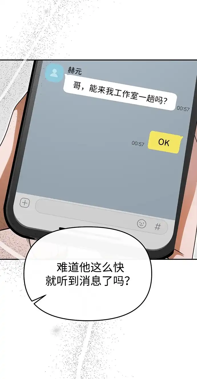 成为顶流男团的忙内 第70话 第20页