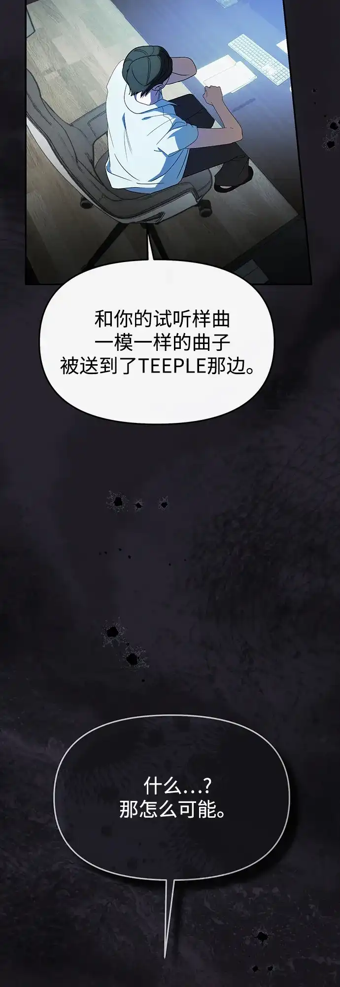 成为顶流男团的忙内 第70话 第4页