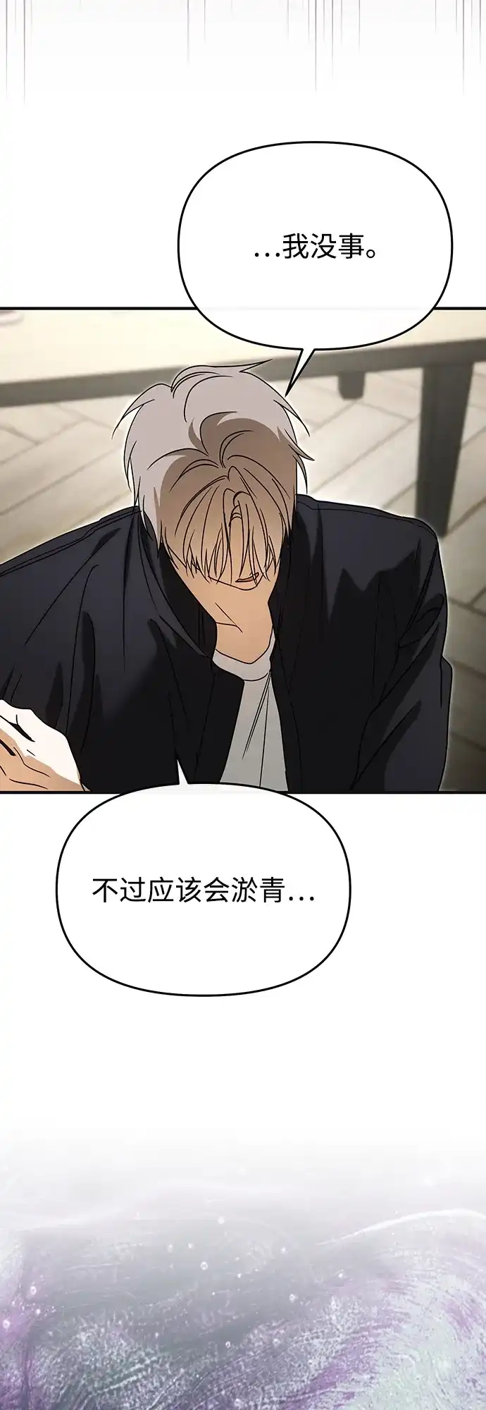 成为顶流男团的忙内 第71话 第12页