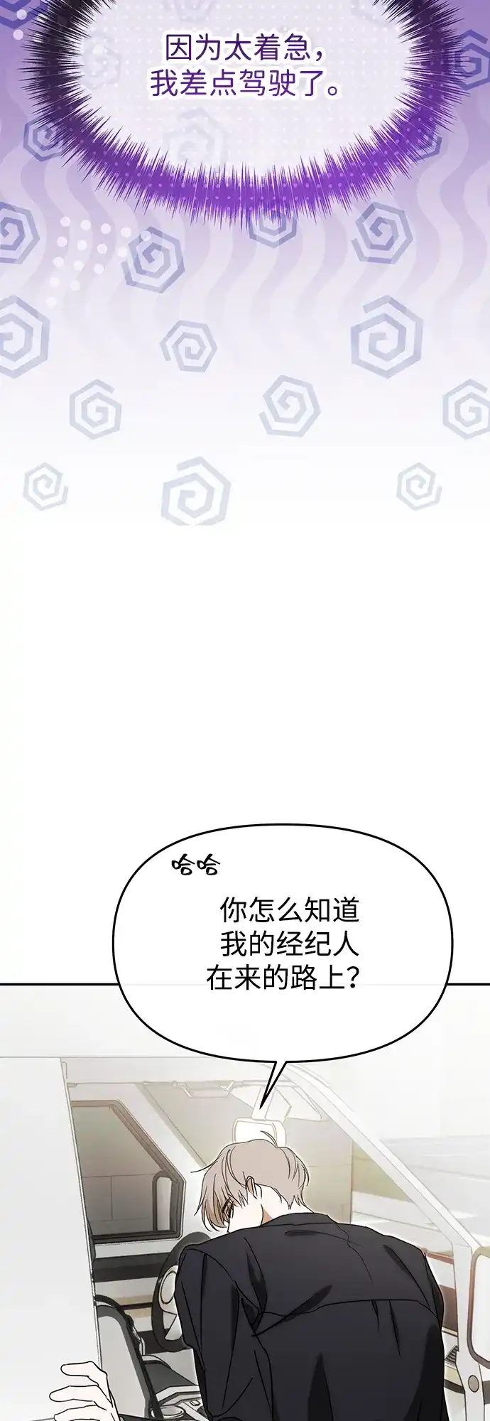 成为顶流男团的忙内 第71话 第47页