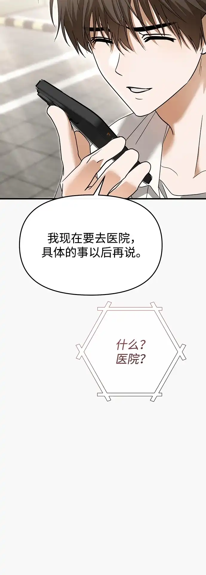 成为顶流男团的忙内 第71话 第69页