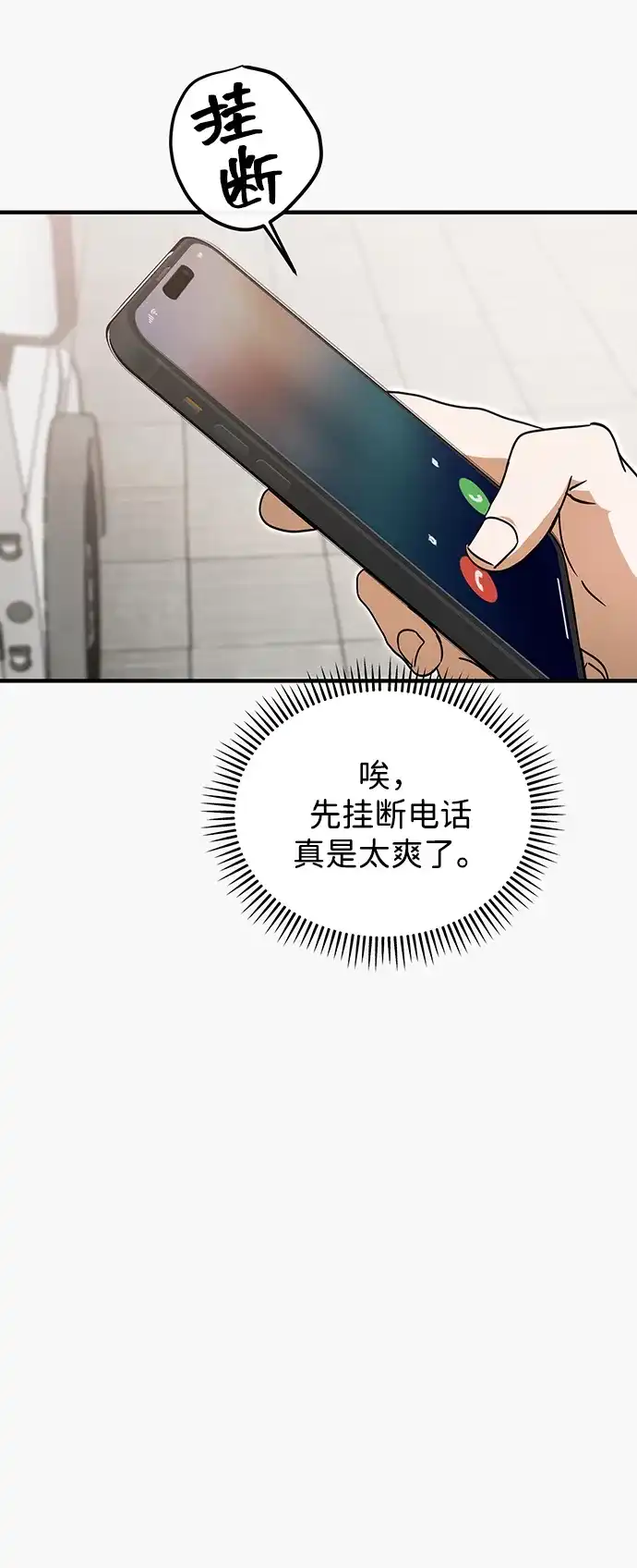 成为顶流男团的忙内 第71话 第71页