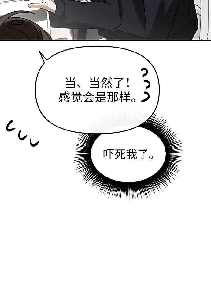 成为顶流男团的忙内 第71话 第48页