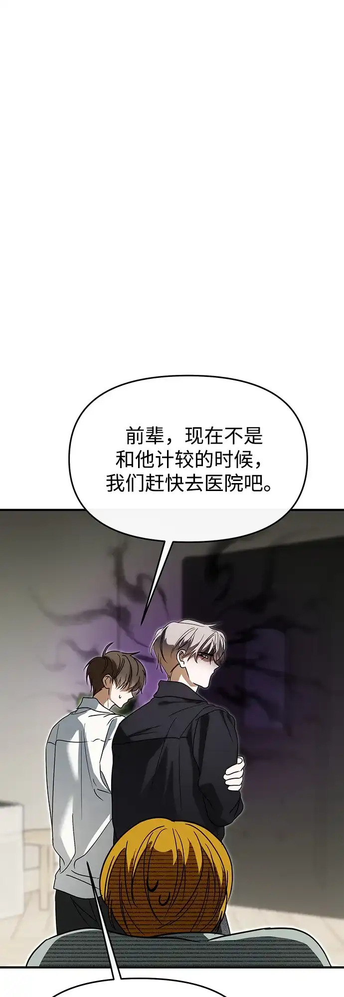 成为顶流男团的忙内 第71话 第38页