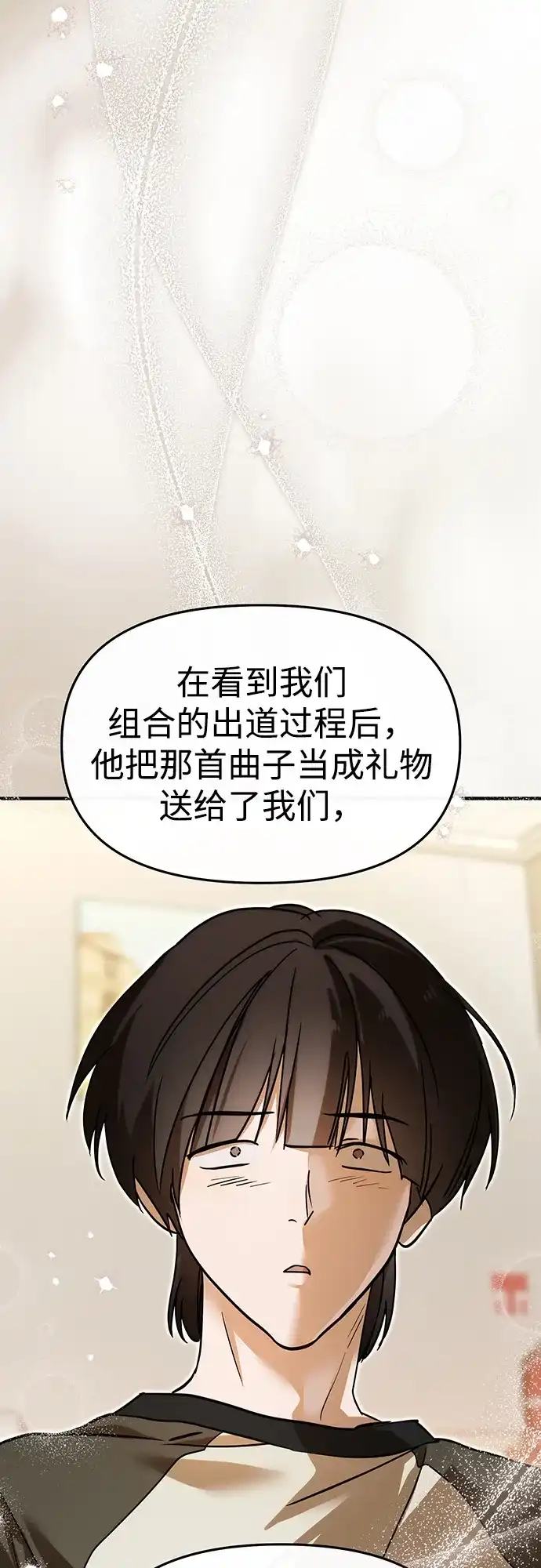 成为顶流男团的忙内 第71话 第20页