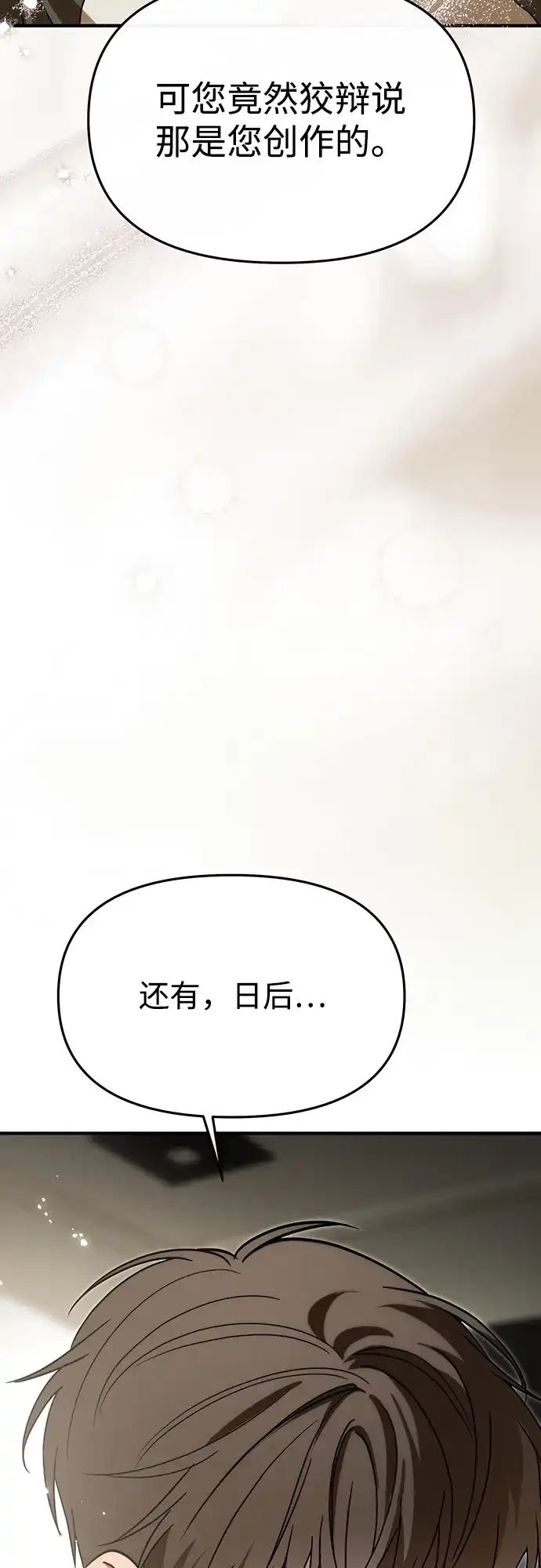 成为顶流男团的忙内 第71话 第21页