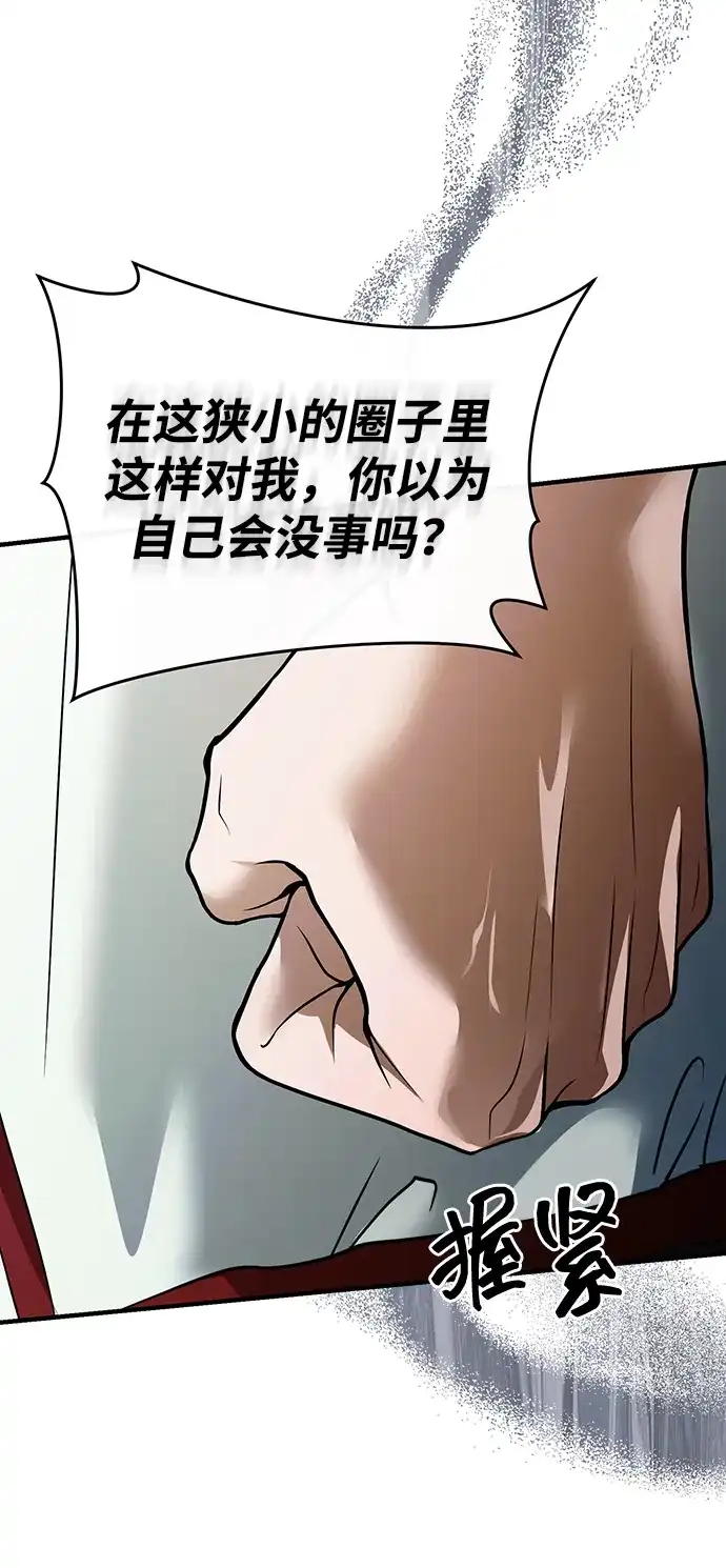 成为顶流男团的忙内 第71话 第25页