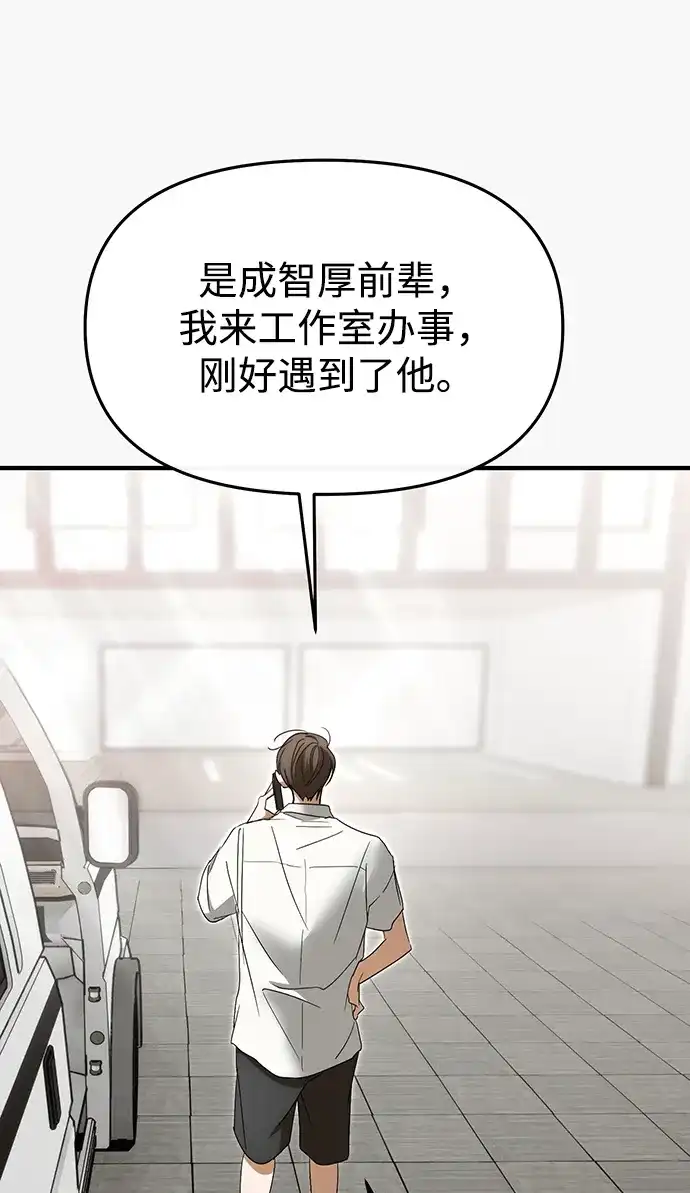 成为顶流男团的忙内 第71话 第67页