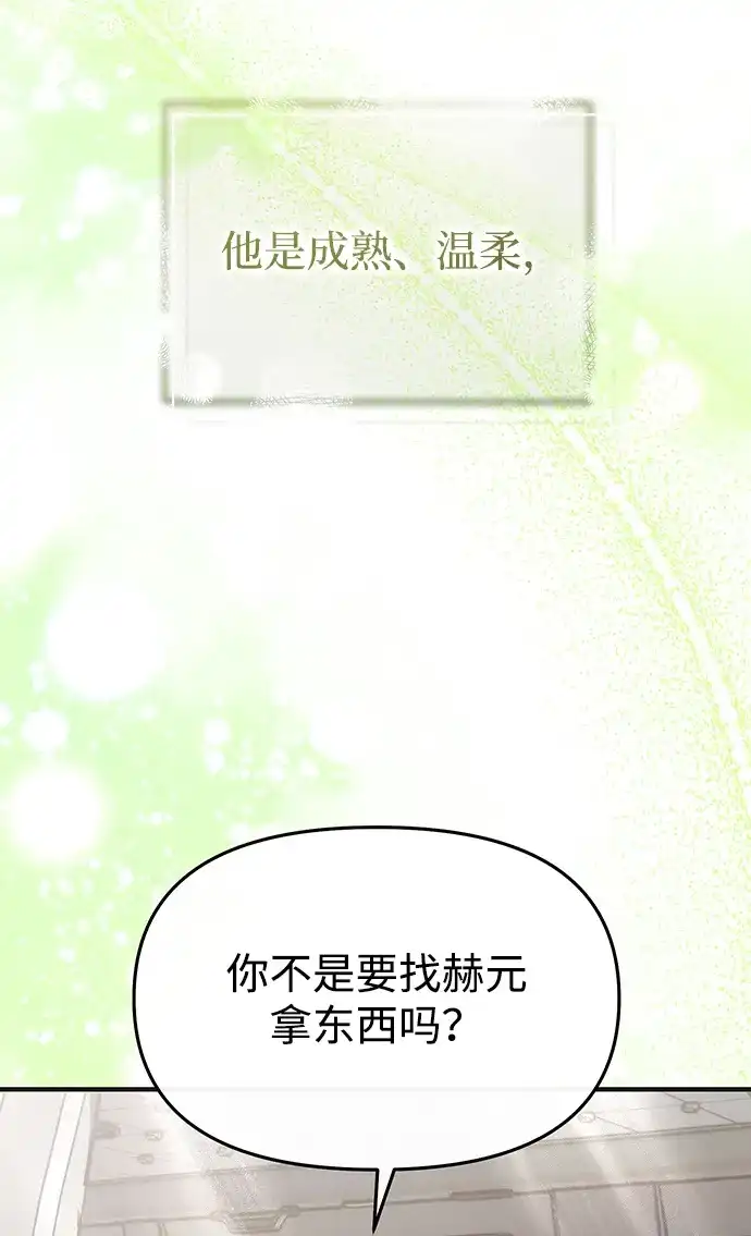 成为顶流男团的忙内 第71话 第73页