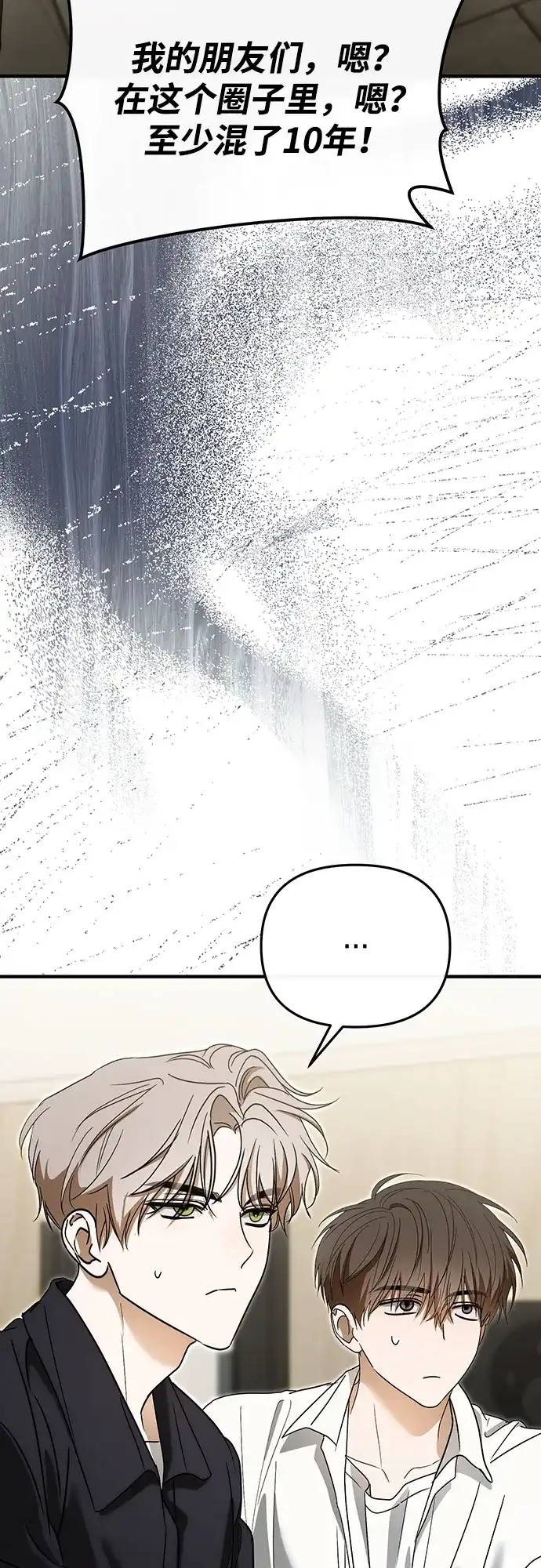 成为顶流男团的忙内 第71话 第27页
