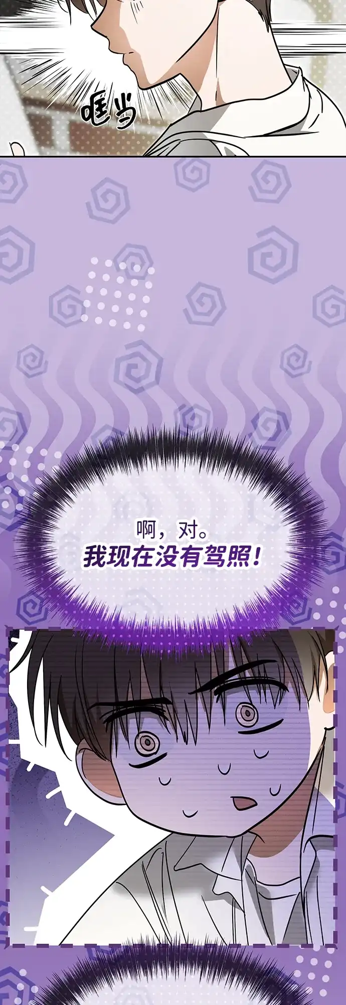 成为顶流男团的忙内 第71话 第46页