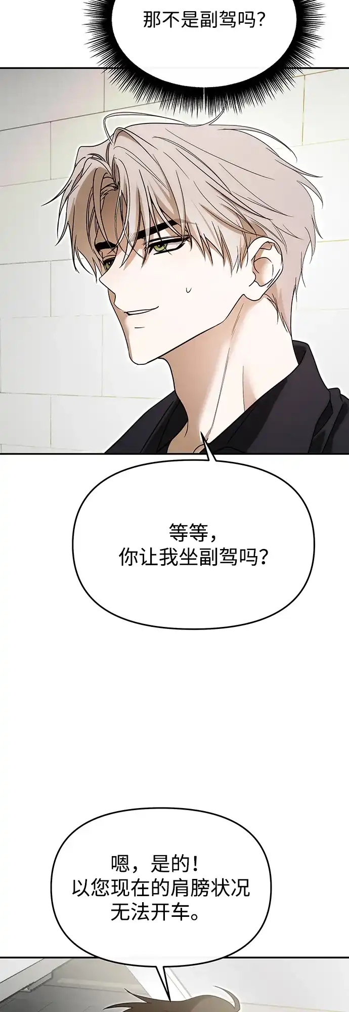 成为顶流男团的忙内 第71话 第44页
