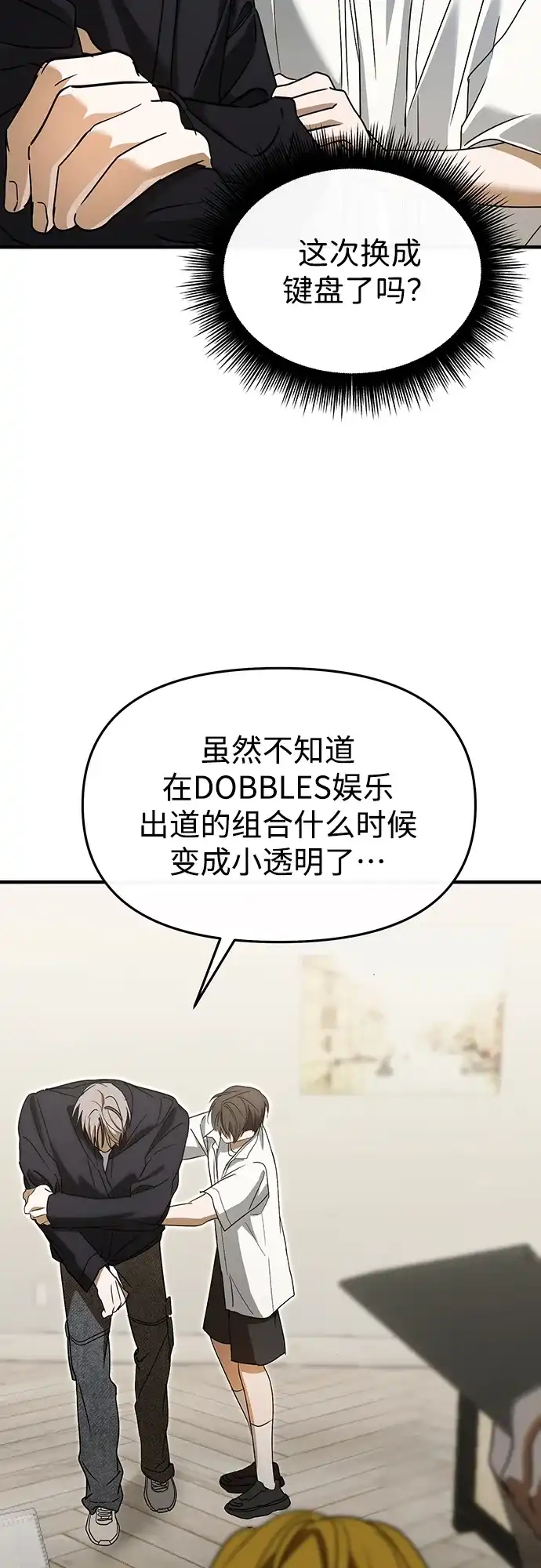 成为顶流男团的忙内 第71话 第28页