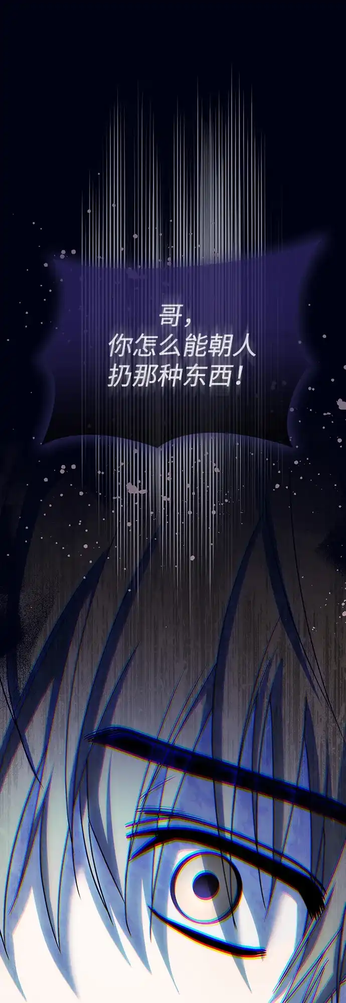 成为顶流男团的忙内 第71话 第4页