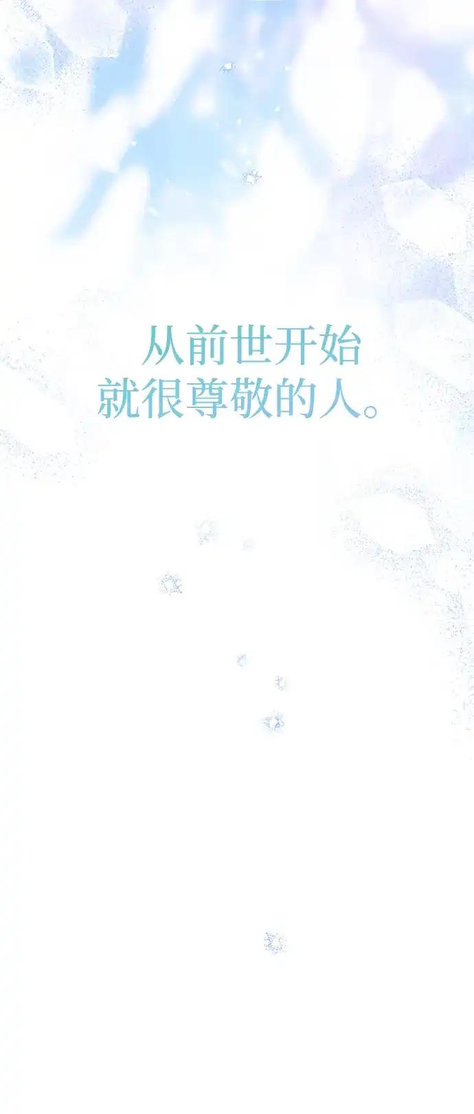 成为顶流男团的忙内 第71话 第78页