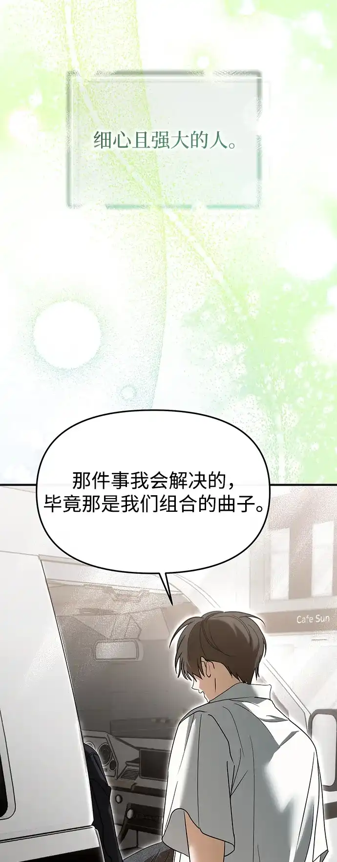 成为顶流男团的忙内 第71话 第75页