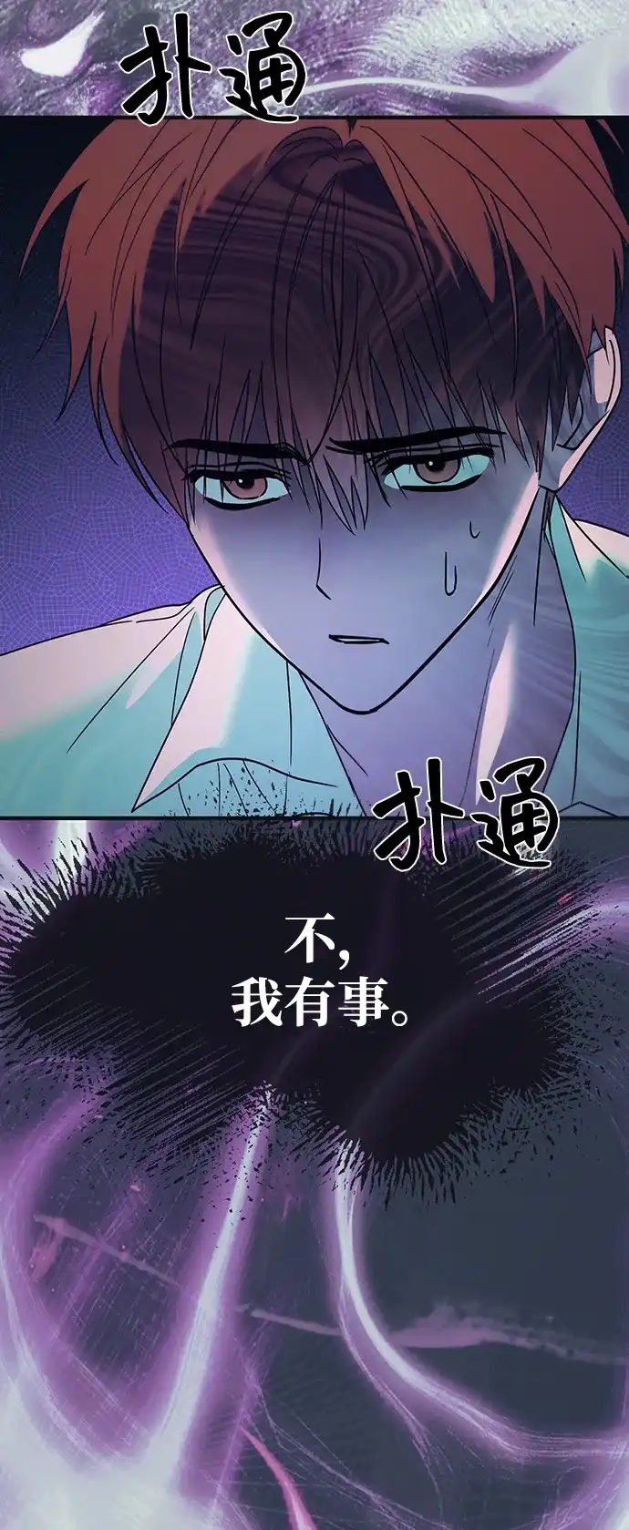 成为顶流男团的忙内 第71话 第13页