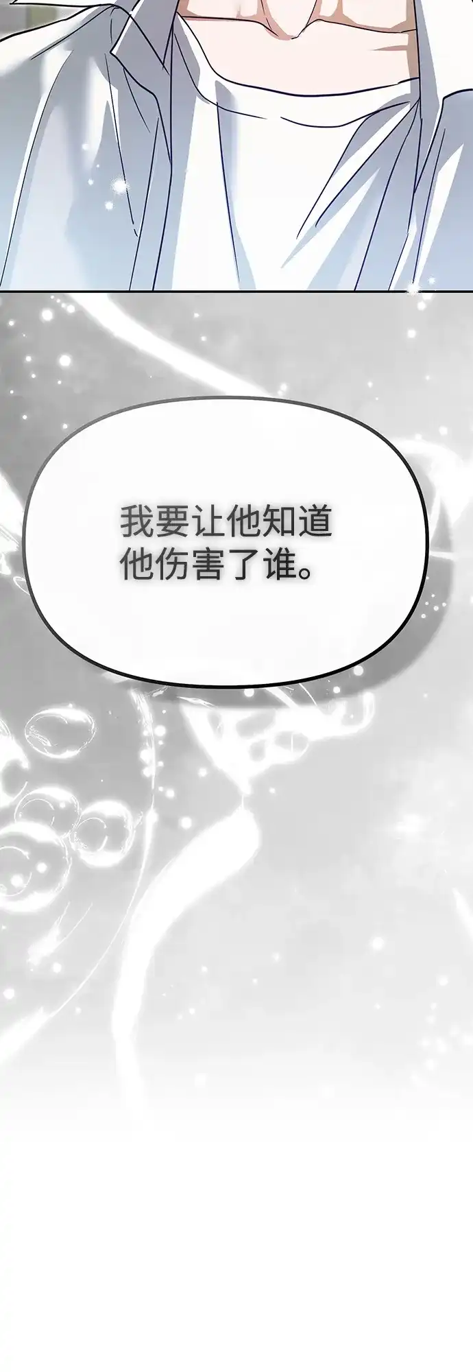 成为顶流男团的忙内 第71话 第80页
