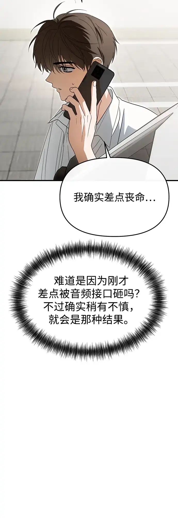 成为顶流男团的忙内 第71话 第62页