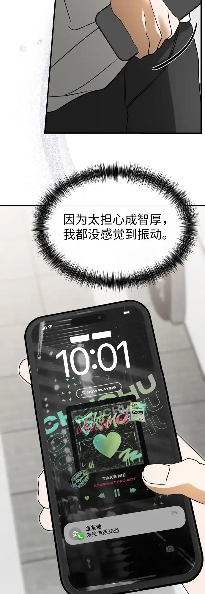 成为顶流男团的忙内 第71话 第51页